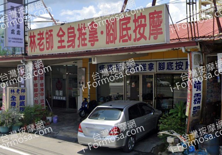 林老師養生館 1 768x536