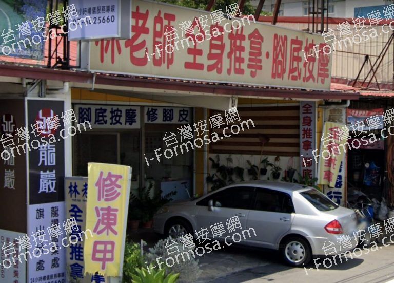 林老師養生館 2 768x551