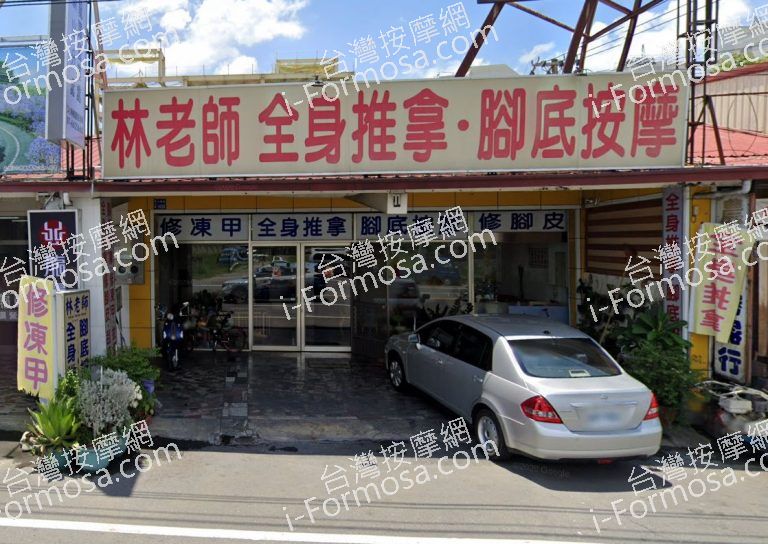 林老師養生館 3 768x544