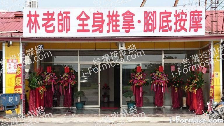 林老師養生館280 n 768x432