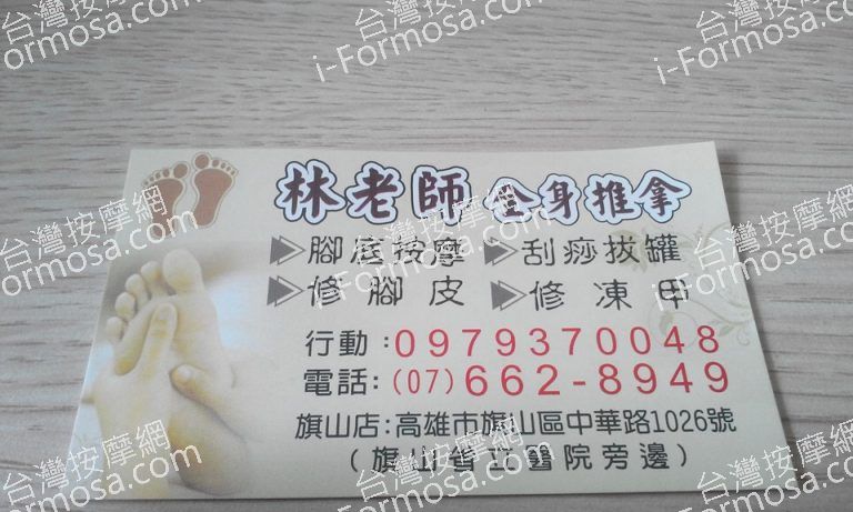 林老師養生館891 n 768x461