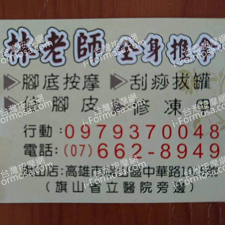 林老師養生館892 o 768x768