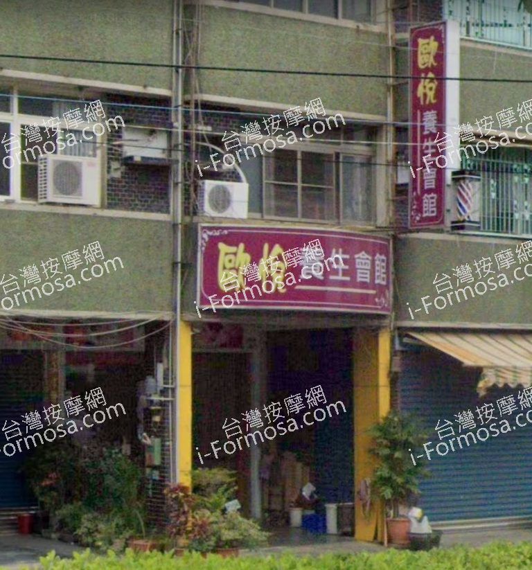 歐悅養生會館 4 768x823