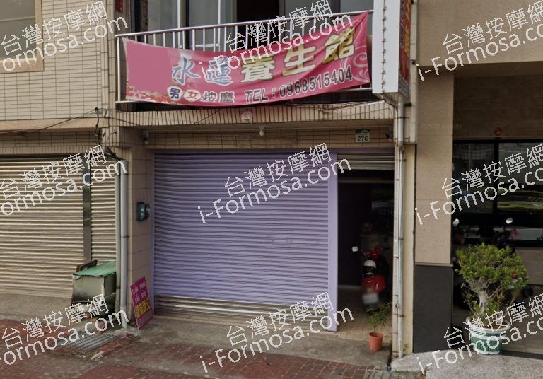 水蓮養生館 2 1 768x536