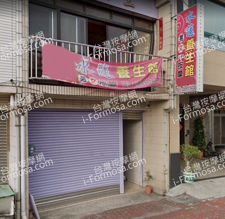 水蓮養生館 4 1 768x747