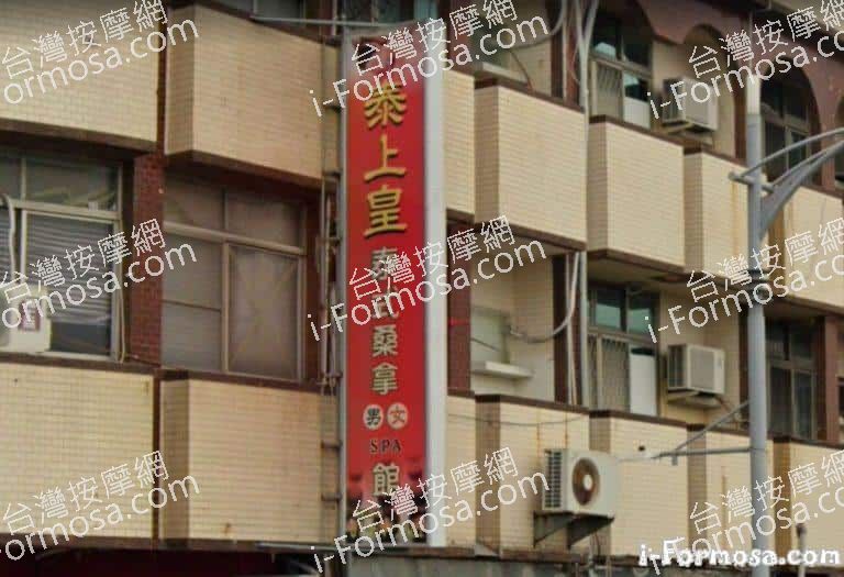 泰上皇泰式桑拿SPA館 2 768x525