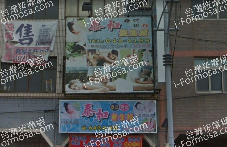 泰和養生館 2 768x497