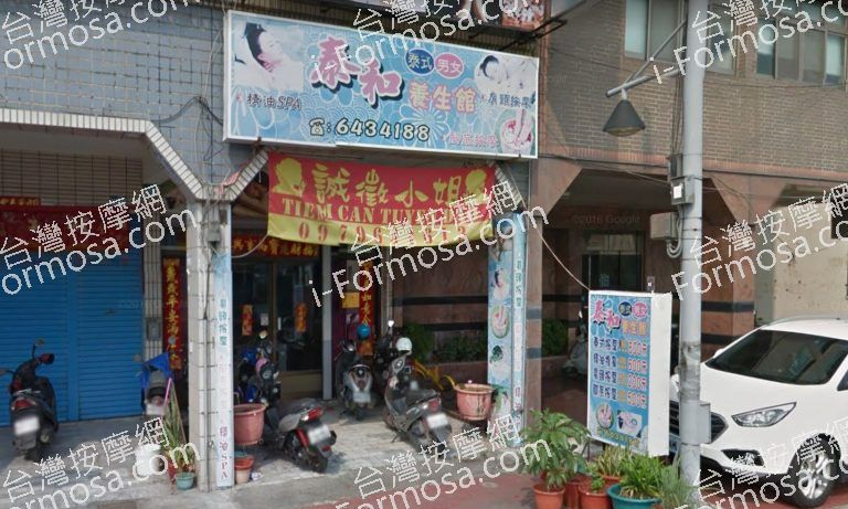 泰和養生館 4 768x461