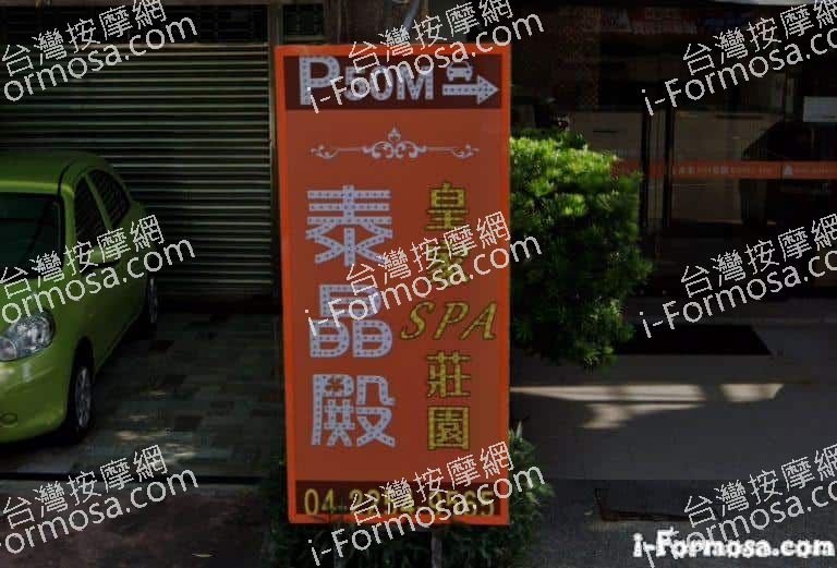 泰晶殿皇家SPA莊園 大業會館 2 768x521