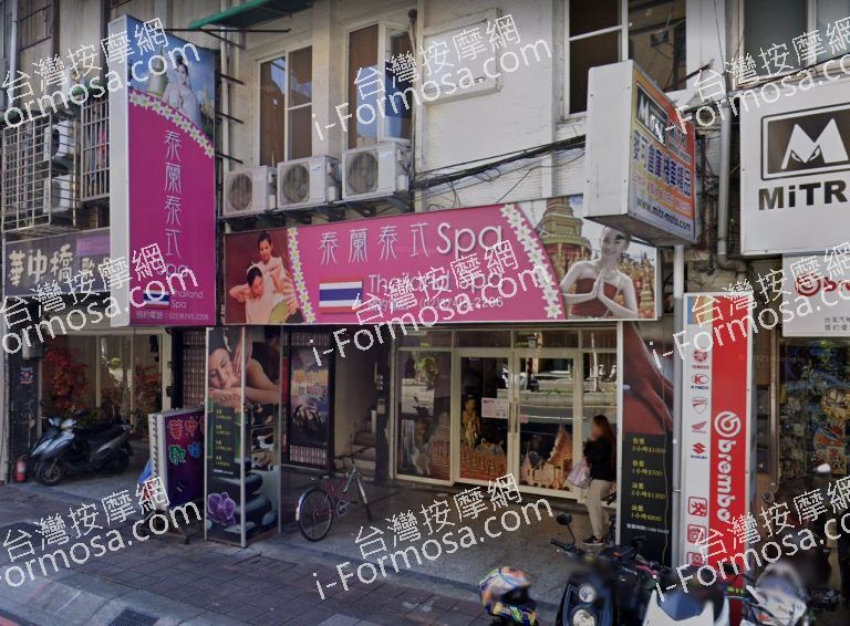 泰蘭泰式SPA精緻會館 中和景平店 768x566