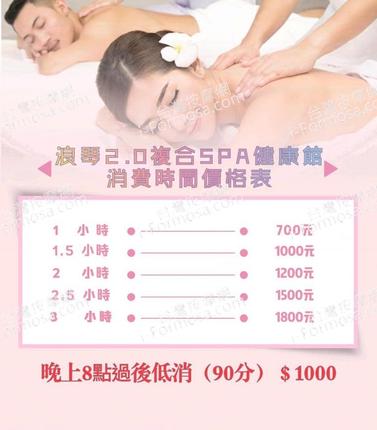 浪琴美容SPA名店 768x875