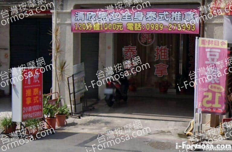 清欣泰式推拿 2 768x502