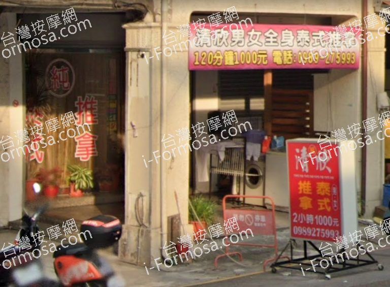 清欣泰式推拿 3 768x565