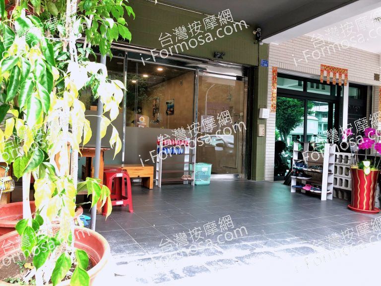 清淨足體按摩館120 n 768x576