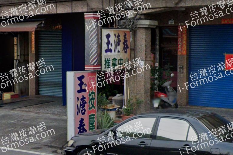 玉溏春推拿中心 2 768x513