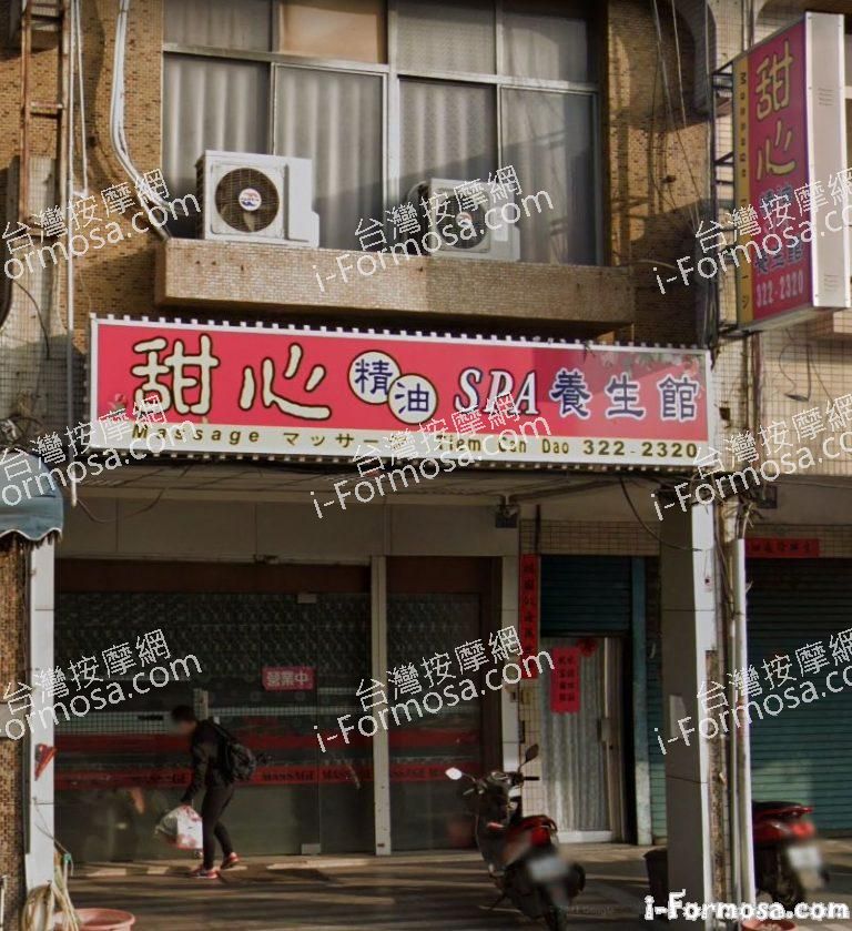 甜心精油SPA養生館 1 768x839