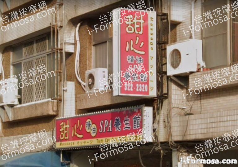 甜心精油SPA養生館 3 768x539