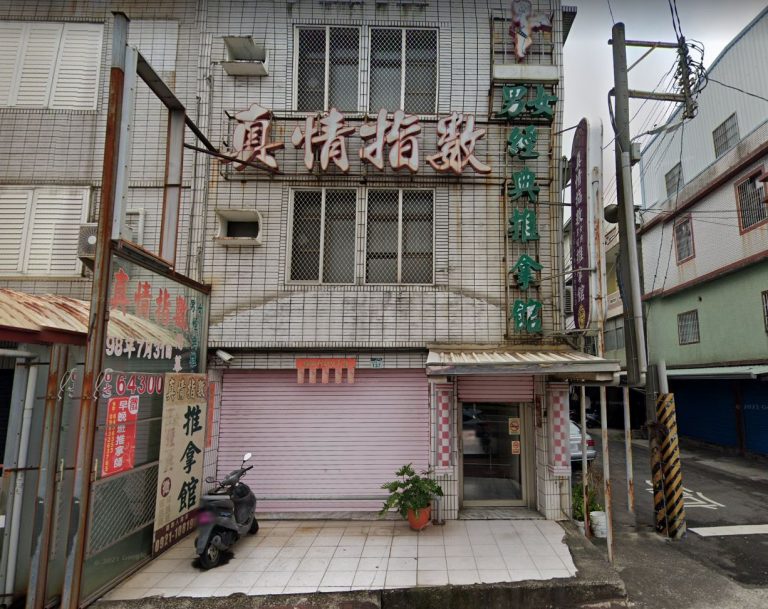 真情指數養生舘 2 768x609