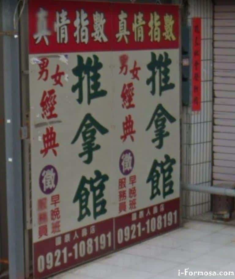 真情指數養生舘 4 768x910