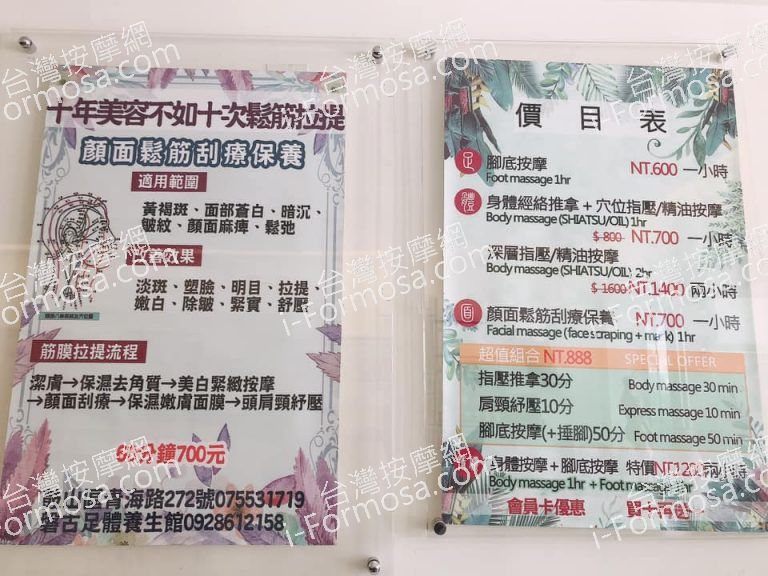 磐古足體養生館78329 n 768x576