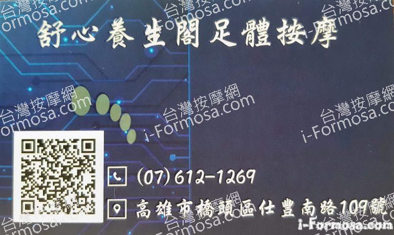 舒心養生閣2534 n 768x459