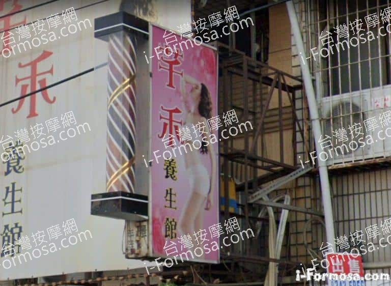 芊禾養生館 3 768x562