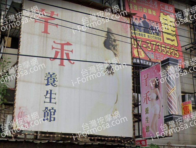 芊禾養生館 4 768x579