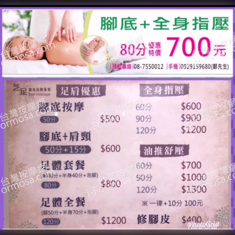 芝足腳底按摩會館17967 n 768x768