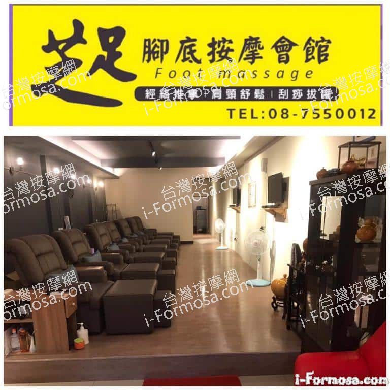 芝足腳底按摩會館66324 n 768x768