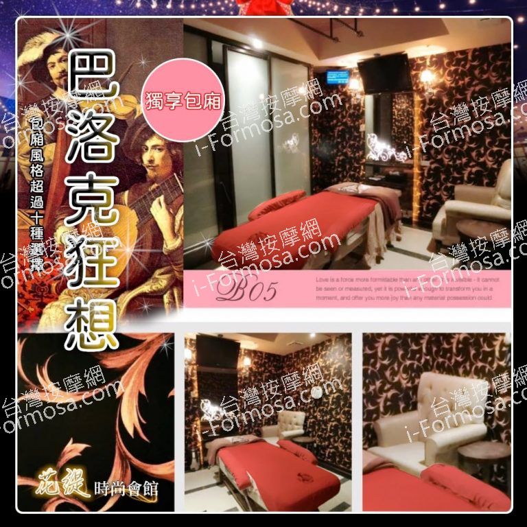 花緹時尚會館09 768x768