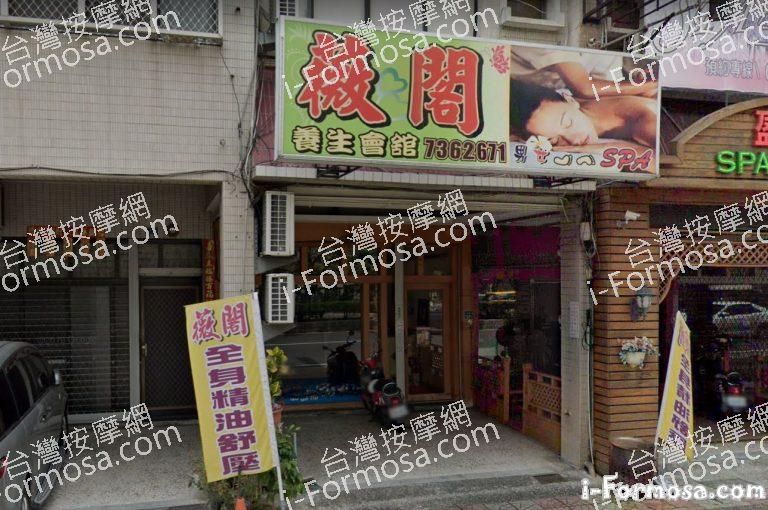 薇閣養生會館 1 1 768x510