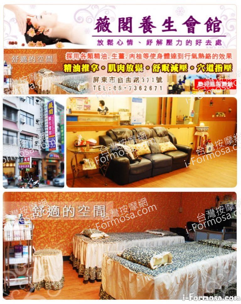 薇閣養生會館 1 768x968