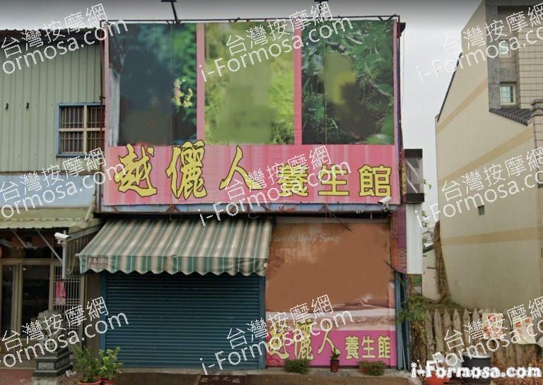 越儷人養生館 1 768x545