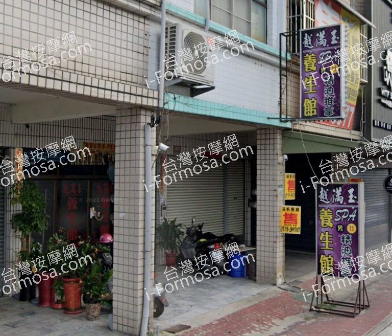 越滿玉養生館 2 768x657