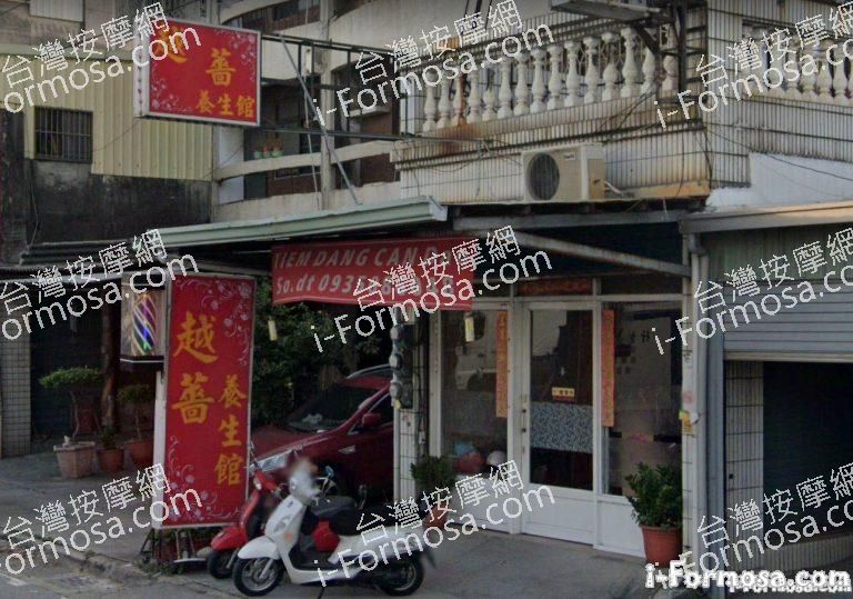 越薔養生館 1 768x539