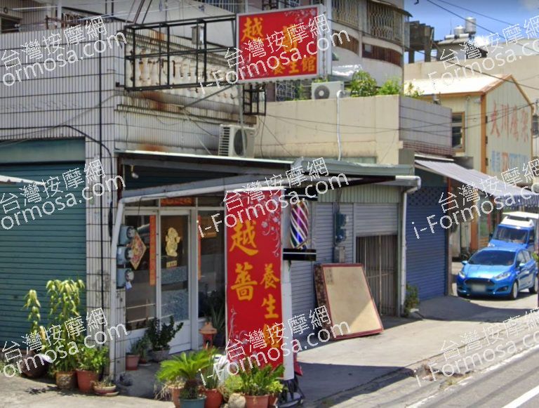 越薔養生館 3 768x581