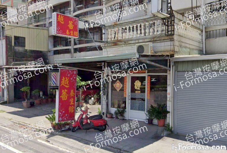 越薔養生館 4 768x517