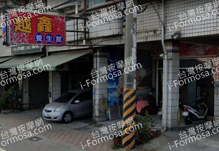 越鑫養生館 2 768x529