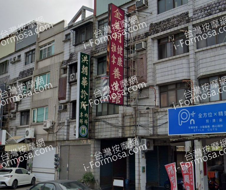 金美利健康養生館 2 768x645