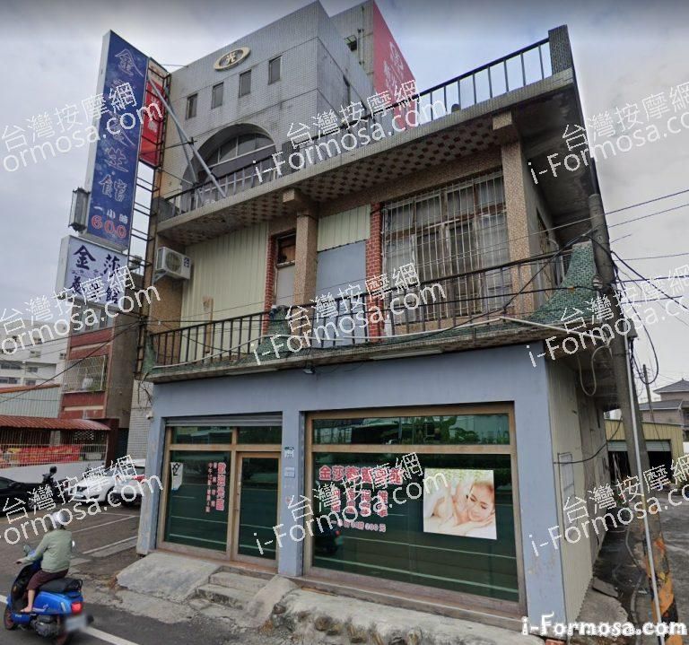 金莎養生館 1 768x719