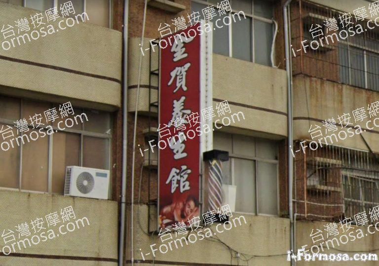 金賀養生館 4 768x539