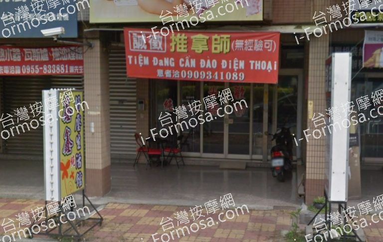 鑫鑫舒壓生活館 5 768x486