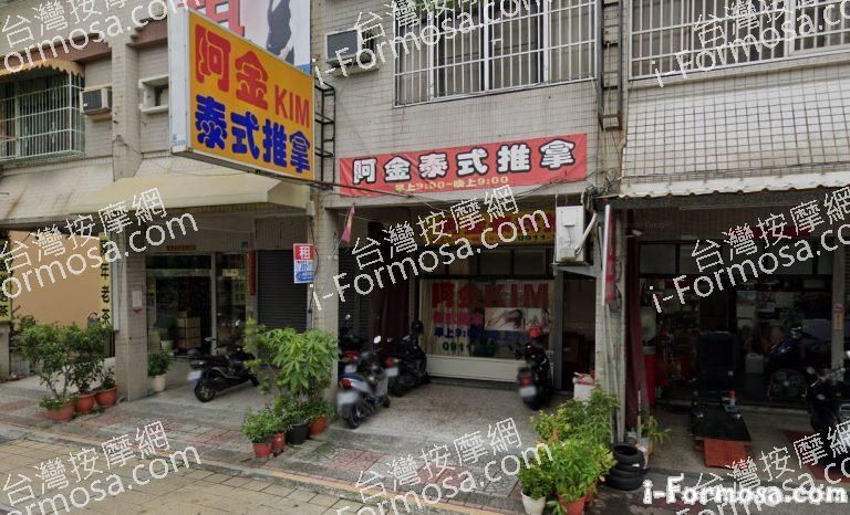 阿金KIM泰式推拿 1 768x466