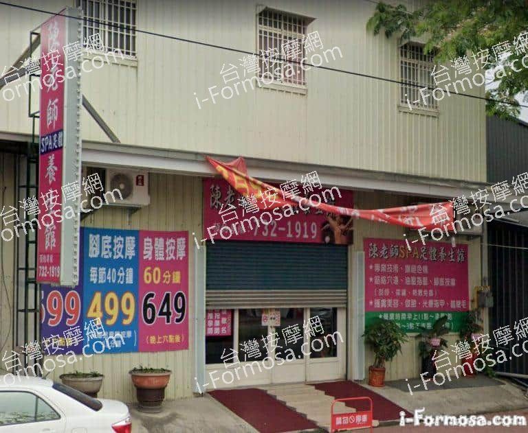 陳老師SPA足體養生館 1 768x631