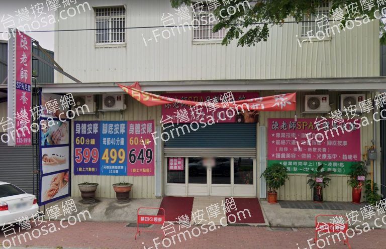 陳老師SPA足體養生館 2 768x496