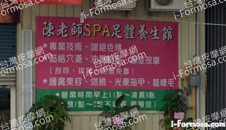陳老師SPA足體養生館 3 768x441