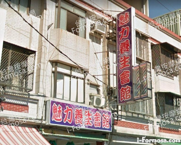 魅力養生會館 1 768x617