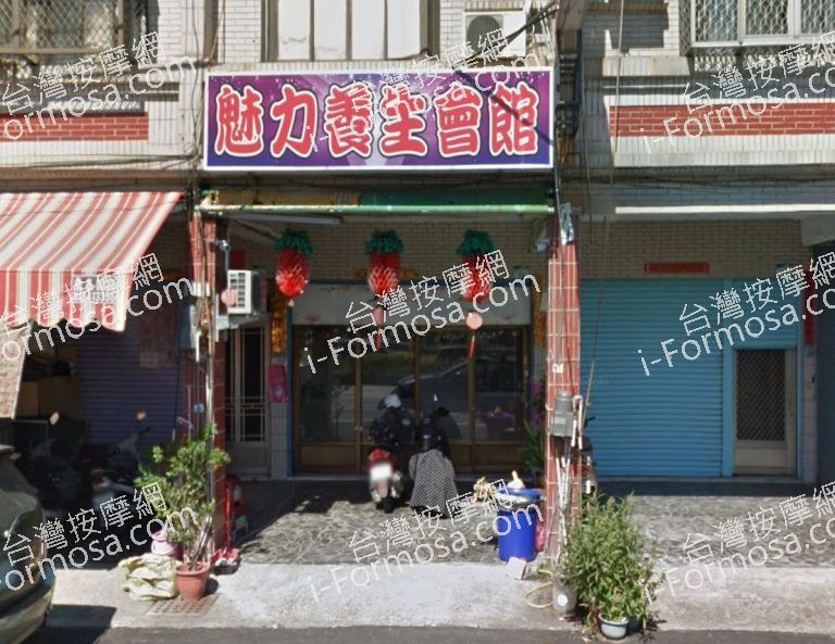 魅力養生會館 2 768x593