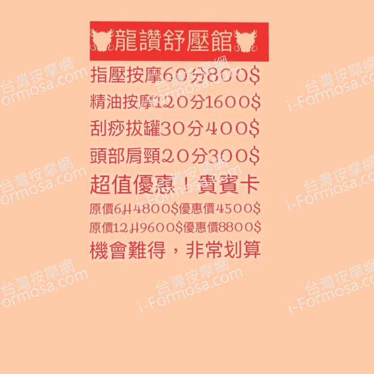 龍讚舒壓館3856 n 768x768