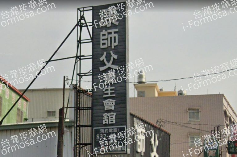 康師父健康養生館 東港店 台灣按摩網 全台按摩 養生館 個工 Spa名店收集器